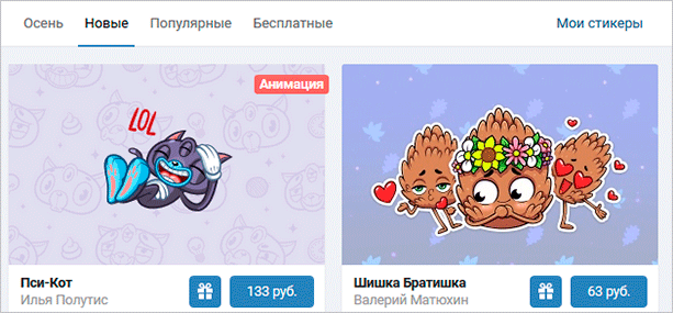 Как получить абсолютно любой стикер ВКонтакте бесплатно